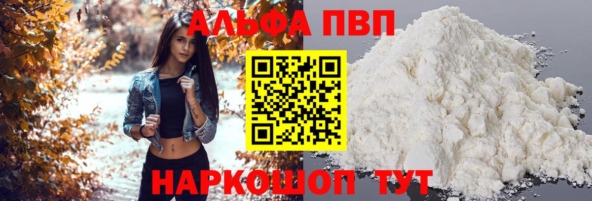 Alpha-PVP Соль Красноуфимск