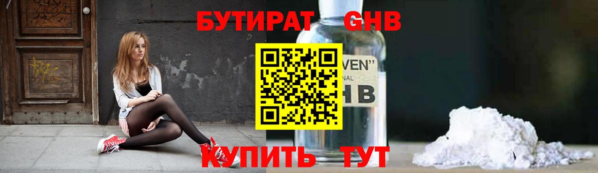 БУТИРАТ 99%  Вход с VPN  Красноуфимск 