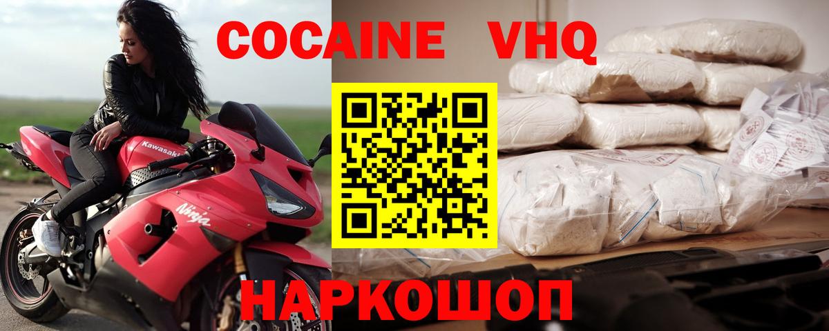 Красноуфимск  Cocaine  Вход с VPN  Cocaine 97% 