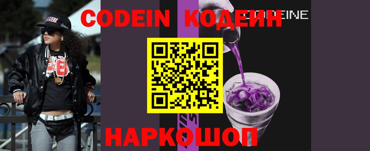 Codein напиток Lean (лин) Красноуфимск