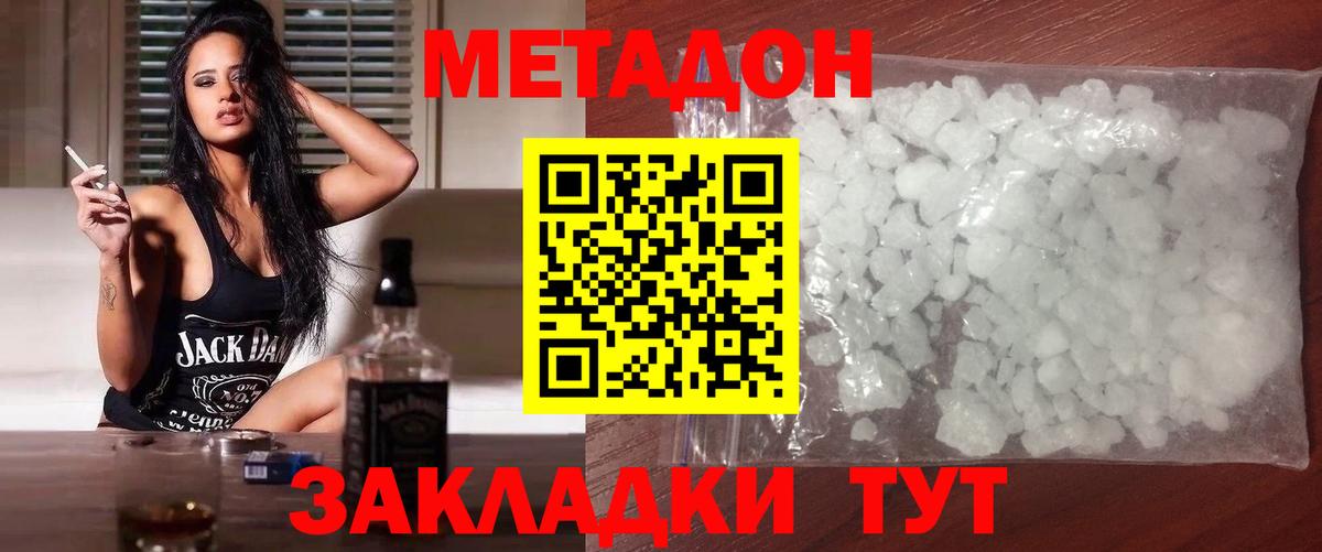 Красноуфимск  Метадон methadone  Вход с VPN 