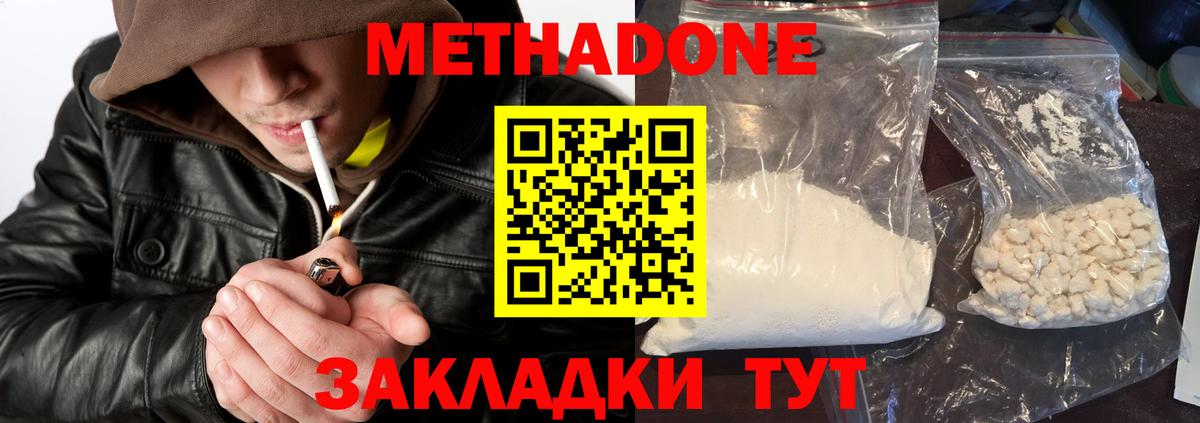 Метадон мёд Красноуфимск