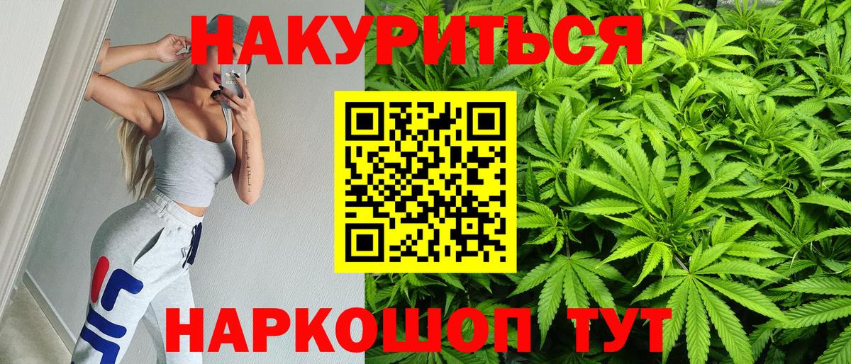 МАРИХУАНА индика Красноуфимск